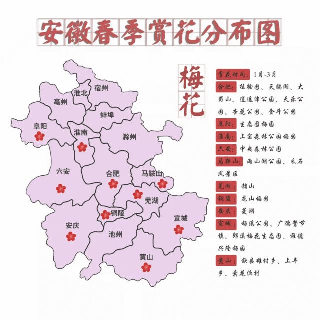 2019安徽春季最全赏花地图,给你一个百花齐放的春天